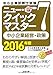 7 中小企業経営・政策 (中小企業診断士試験ニュー・クイックマスター)