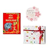 メモリアルギフト 誕生日 名前入り絵本「ビッグパレード」通常イベントラッピング