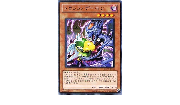 Amazon 遊戯王 Orcs Jp035 Nr トランス デーモン N Rare トレカ 通販