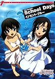 TV Anime School Daysイノセント・ブルー (JIVA CHARACTER NOVELS) TV Anime School Daysイノセント・ブルー (JIVA CHARACTER NOVELS)