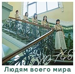 �J�[�e���̕� / NGT48(�`�[��G)