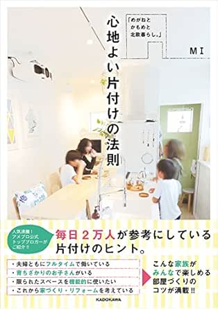 めがねと かもめと 北欧暮らし。」 心地よい片付けの法則 | Mi |本 | 通販 | Amazon