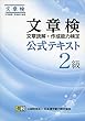 文章検 公式テキスト 2級