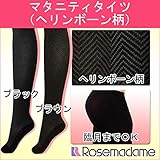 0558 マタニティ タイツ 〔ヘリンボーン柄〕 幅広マチでお腹を締め付けない 臨月 までOK<br/> 【ローズマダム rosemadame マタニティー】 M-L ブラウン