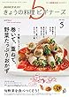 NHKきょうの料理ビギナーズ 2018年 05 月号 [雑誌]