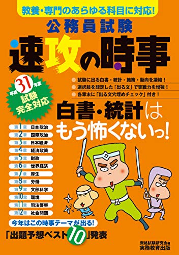 楽天 無料電子書籍 公務員試験 速攻の時事 平成31年度試験完全対応 バイ