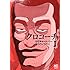 クロコーチ（1）