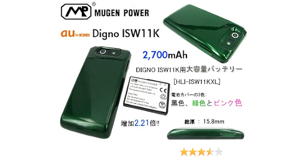 Amazon Mugen Power Au Digno Isw11k用大型大容量バッテリー 3色カバーセット Mugenpower Hli Isw11kxl スクリーンプロテクター 通販