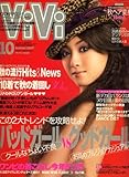 ViVi (ヴィヴィ) 2007年 10月号 [雑誌]