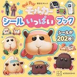 PUI PUI モルカー シールいっぱいブック (講談社Mook)
