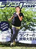 ランニングマガジン courir (クリール)2013年 07月号 [雑誌]