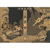 完全復刻版 新寶島 豪華限定版