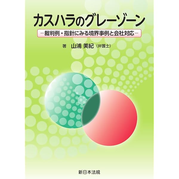 特定商取引法ハンドブック［第7版］ | 齋藤 雅弘, 池本 誠司, 石戸谷