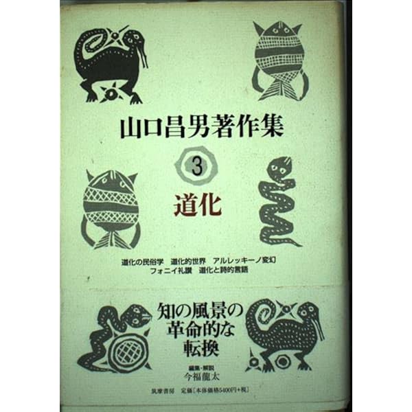 道化の宇宙 (講談社文庫 や 19-1) | 山口 昌男 |本 | 通販 | Amazon