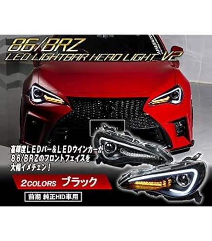 86、BRZ流れるウインカープロジェクターヘッドライト Amazon | 86 BRZ 前期HID車用 LEDライトバー プロジェクター