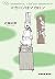 マカロンはマカロン (創元クライム・クラブ)