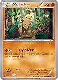 ポケットモンスターカード日本語 – Sudowoodo 048 / 080 xy9 – 1st Edition
