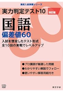 実力判定テスト10 【数学 偏差値60】(改訂版) [中学数学 高校受験向け