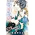 星森ゆきも「ういらぶ。ー初々しい恋のおはなしー(11)」