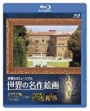 ���E�̖���G�� �C�^���A�� Blu-ray Disc