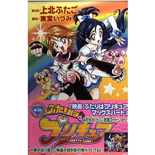 映画ふたりはプリキュアマックスハート (KCデラックス) | 上北 ふたご