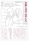 愛蔵版 お楽しみはこれからだ PART7