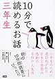 10分で読めるお話 三年生
