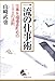 一流の仕事術―仕事を極めるための100の法則 一流の仕事術―仕事を極めるための100の法則