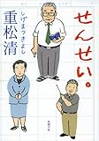 せんせい。