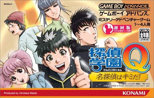 探偵学園Q～名探偵はキミだ!～[初回版]