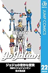 ジョジョの奇妙な冒険 第8部 モノクロ版 22 (ジャンプコミックスDIGITAL)