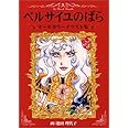 ベルサイユのばら オールカラーイラスト集 池田 理代子 本 通販 Amazon