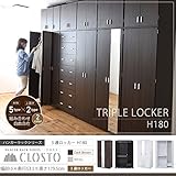 JKプラン Closto ハンガーラックシリーズ 3連ロッカー H180 ダークブラウン FRM-2006-DB
