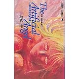 The artificial angel