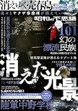 昭和の不思議101 2023-24年 冬の男祭り号 (ミリオンムック 53)