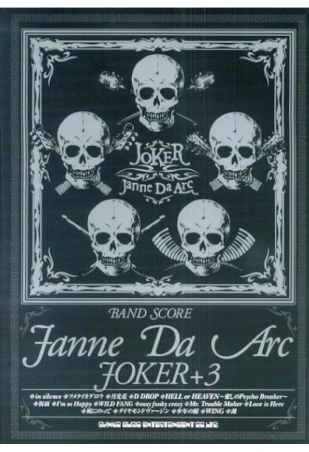Amazon.co.jp: バンドスコア ジャンヌダルク/Z-HARD+3 (バンド・スコア