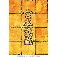 Amazon.co.jp: 宮本武蔵 完全版 DVD-BOX 第二集 : 役所広司, 古手川