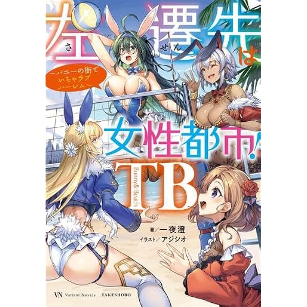 女と都市―成熟期のダイナミズム (東急建設タウンシリーズ) Amazon.co.jp: 左遷先は女性都市! MI ~不思議の島でいちゃラブ