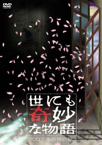 世にも奇妙な物語 07春の特別編 小日向文世 Oricon News