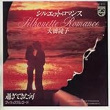 シルエット・ロマンス [EPレコード 7inch]