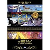 ロトの紋章Returns (ヤングガンガンコミックス)