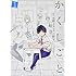 二駅ずい,住野よる「か『』く『』し『』ご『』と『 (1)」