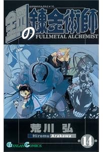 Amazon.co.jp: 鋼の錬金術師(11) (ガンガンコミックス) : 荒川弘: 本