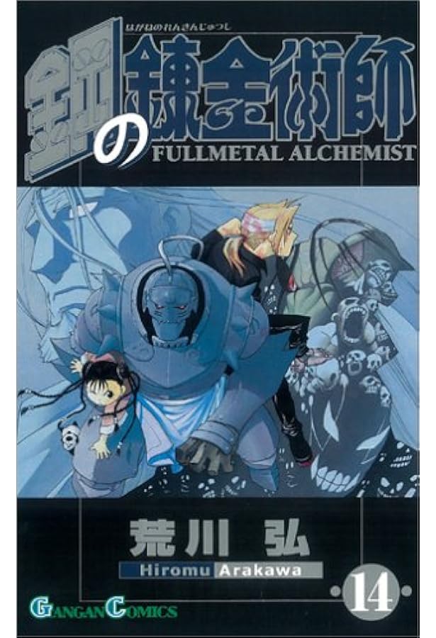 鋼の錬金術師(13) 初回限定特装版 | 荒川 弘 |本 | 通販 | Amazon