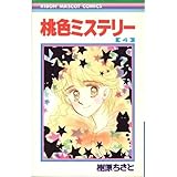 桃色ミステリー