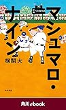 マシュマロ・ナイン　（角川ebook）