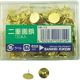 サンケーキコム:サンケー 二重鋲(130本入) NK-13 型式:NK-13（1セット:130本入）
