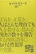 セックスキラーズ (海外ノンフィクションミステリー―ダイエット編集版)