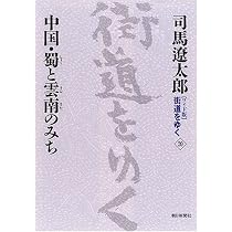 街道をゆく 25 | 司馬 遼太郎 |本 | 通販 | Amazon