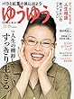 ゆうゆう 2018年 11月号